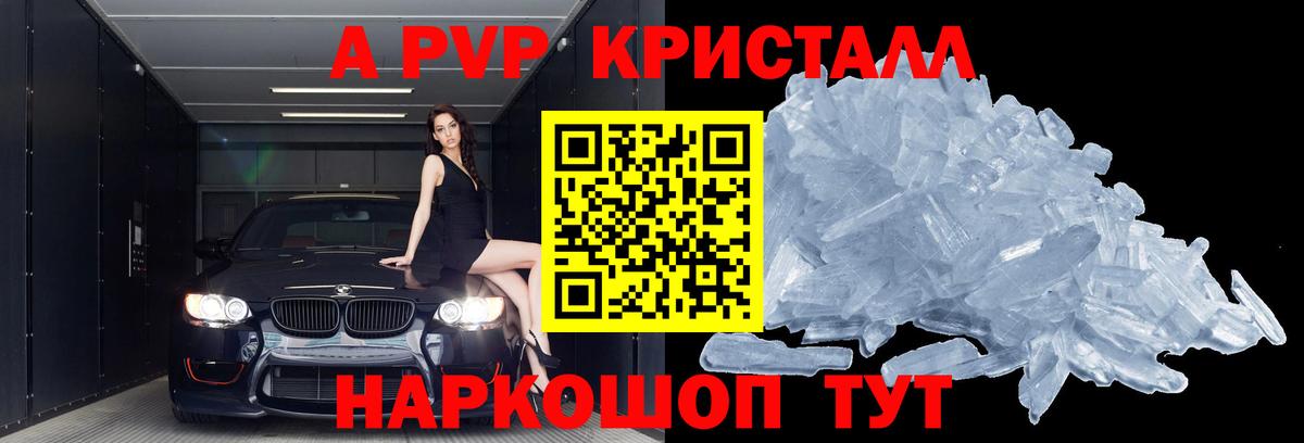 закладка  Альфа ПВП  Вход с VPN  APVP Crystall  APVP Соль  Кировск 