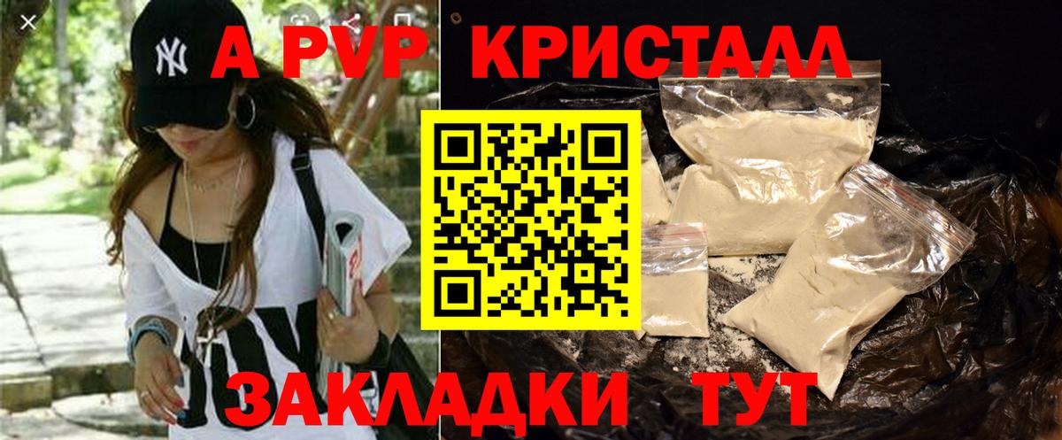 Альфа ПВП Crystall Кировск