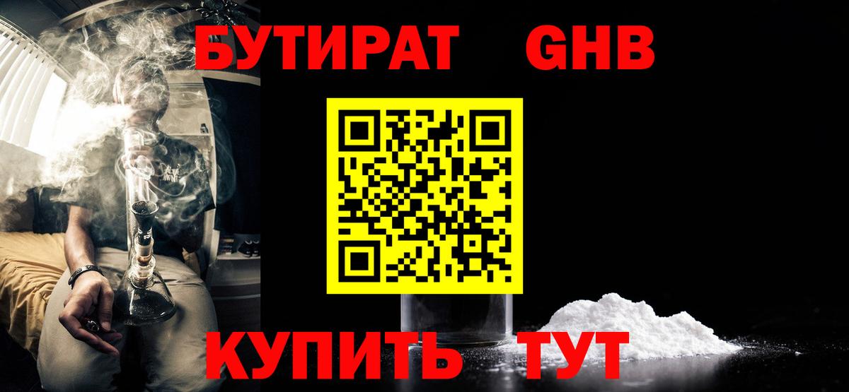 БУТИРАТ Butirat Кировск