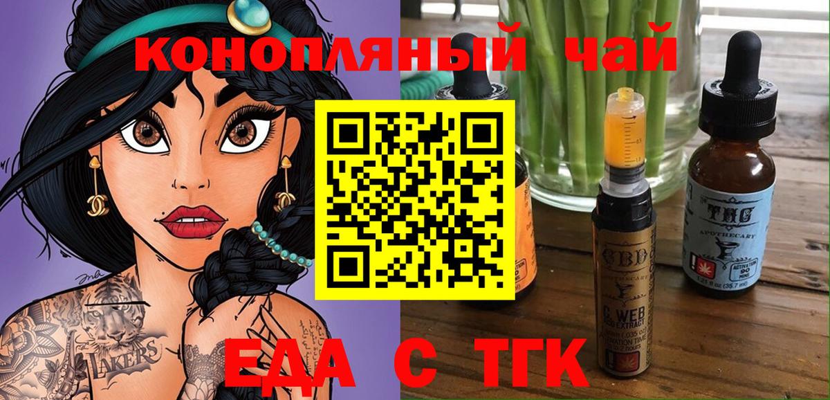Еда ТГК марихуана  Вход с VPN  Кировск 