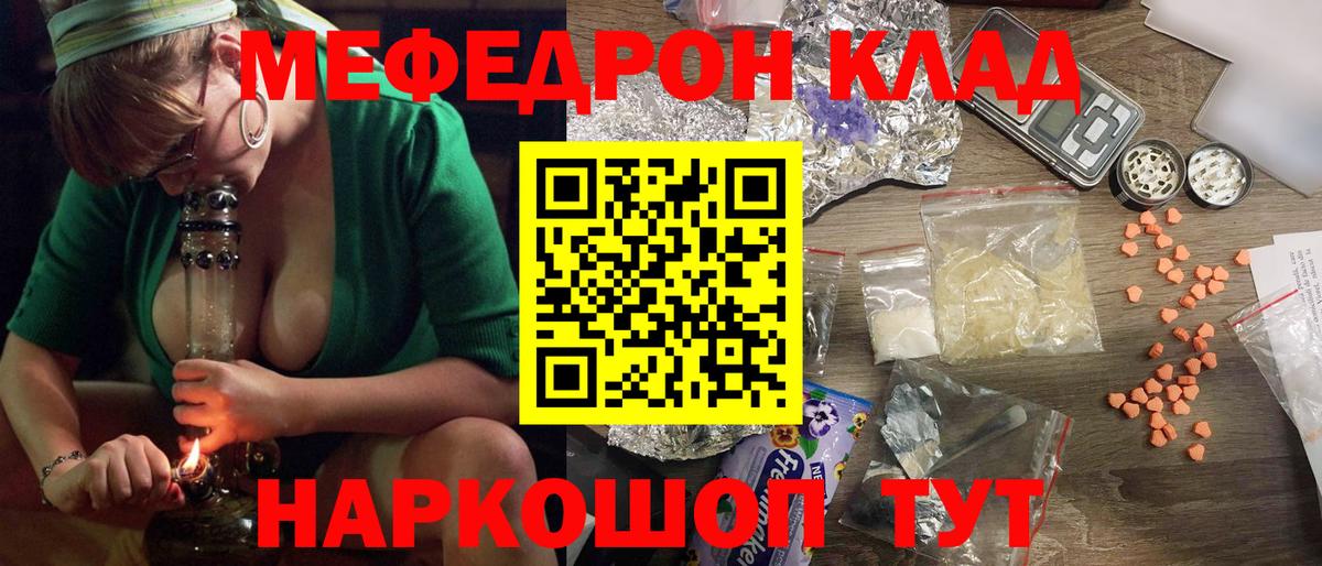 МЯУ-МЯУ mephedrone  Меф  МЕФ  Меф мяу мяу  Вход с VPN  Кировск 