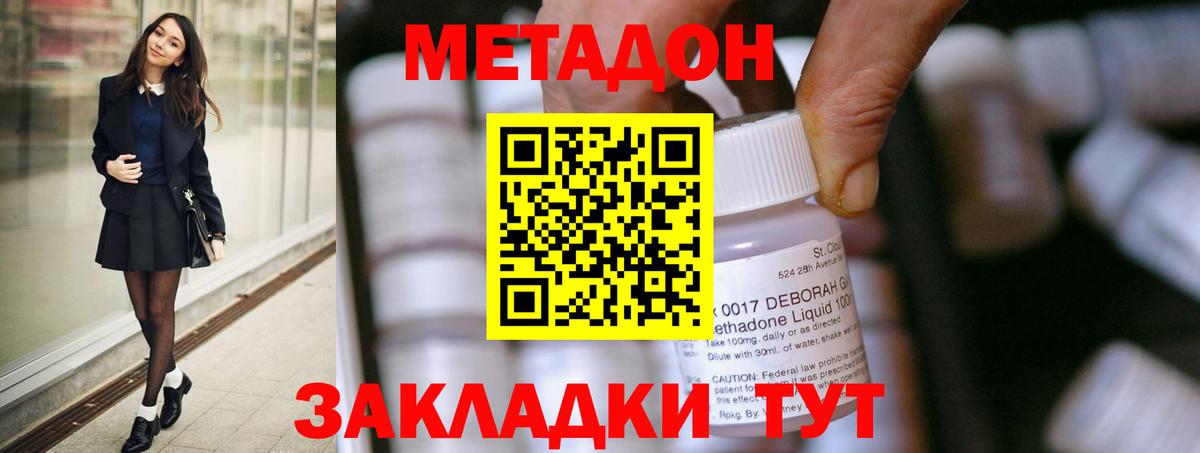 это клад  МЕТАДОН VHQ  Вход с VPN  Кировск  МЕТАДОН methadone 